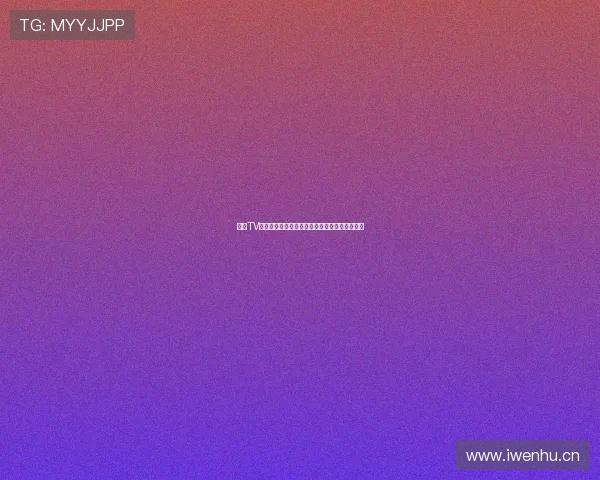 芒果TV免费在线观看热门影视节目和精彩直播内容指南